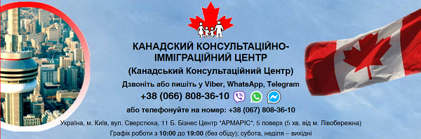 Імміграція до Канади