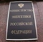 В Минэнерго РФ не видят смысла продлевать с Украиной соглашение о дешевом газе