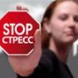 Регулярные занятия спортом помогают бороться со стрессом