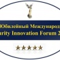 V-й Юбилейный Международный Security Innovation Forum 2012