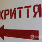 Розкрито алгоритм роботи автоматизованих укриттів у Києві - у людей буде код та ключ