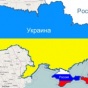В России заявили о том, что передача Украине Крыма в 1954 году была неправомерной