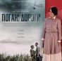 Наталка Ворожбит стала лауреатом кинопремии "Золота Дзиґа" в номинации "Открытие года"
