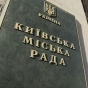 В Киевраде будут голосовать руками и проверять "папередников"