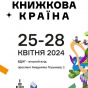 У Києві на ВДНГ відбудеться фестиваль "Книжкова країна"
