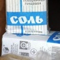Россия окончательно запретила соль из Украины