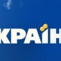 Канал "Украина" – лидер телесмотрения в 2017 году