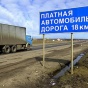 Объездную дорогу в Киеве предложили сделать платной