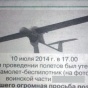 Военные Беларуси ищут пропавший беспилотник через объявление в газете