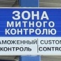 В Гостаможслужбе говорят, что импорт бензина не остановлен