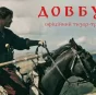 Вышел трейлер самого ожидаемого в Украине исторического экшена – Довбуш (видео)