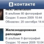 Через месяц vkontakte.ru больше не будет