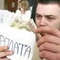 Объем "серых" зарплат в Украине составляет 145 миллиардов гривен