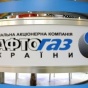  "Нафтогаз" продал "Укртрансгазу" технический газ почти на 16 млрд грн