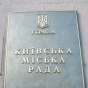 Чернобыльцы и афганцы Киева: Без изменений в бюджет город будет парализован