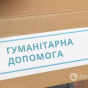 На Київщині судитимуть зловмисників, які продавали гуманітарну допомогу, призначену для ЗСУ