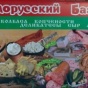 Украина ввела спецпошлины на белорусские продукты
