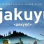 Украинскую короткометражку наградили на кинофестивале в Румынии