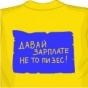 Азаров подтвердил наличие громадной задолженности по зарплате перед бюджетниками