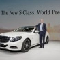 В Гамбурге состоялась премьера Mercedes-Benz S-класса