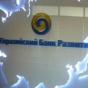 Евразийский банк развития готов финансировать проекты Программы активизации развития экономики