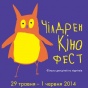 В Украине проходит фестиваль кино для детей