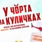 В кинотеатрах Украины покажут самую кассовую итальянскую комедию