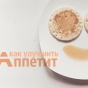 Плохой аппетит: причины и что делать