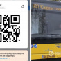 У "У "Київ Цифровий" тепер можна переслати QR-квиток друзям