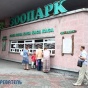 Киевский зоопарк: конец эры Толстоухова
