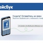 Facebook представил русскоязычный логотип