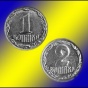 В Украине исчезнут 1-2-копеечные монеты