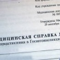 В Житомире двое «умельцев» обеспечивали водителей поддельными справками