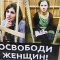 Сторонники Pussy Riot провели акцию у посольства России