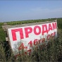 Обнародован справочник стоимости земли в Украине