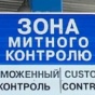 Идею России ограничить украинский экспорт не поддержали Белоруссия и Казахстан