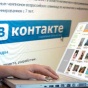 "ВКонтакте" запустила собственную рекламную сеть