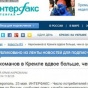 Российский Интерфакс подсчитал кремлевских наркоманов (скриншот)