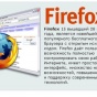 В новом Firefox нашли серьезную угрозу безопасности