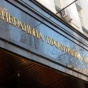 Махинации чиновников "Укрнафты" заинтересовали Генпрокуратуру