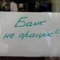 НБУ пропонує дрібним банкам самоліквідуватися