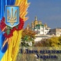 В День Независимости регионы Украины вместе с Киевом поднимут государственный флаг