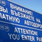 На ремонт дорог хотят насобирать с автомобилистов: въезд в центр Киева сделают платным