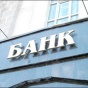В Украине массово ликвидируют банки