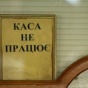 В Украине в стадии ликвидации находятся 30 банков