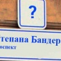 В Киеве опять просят переименовать проспект Бандеры