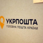 Замначальника отделения почты украла марок на 800 тысяч гривен