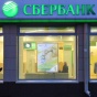 Сбербанк продает "дочку" в Украине: СМИ назвали возможную сумму сделки