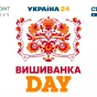 Вышиванка DAY пройдет на лучшей смотровой площадке Киева
