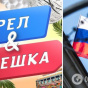 Журналісти розкритикували шоу "Орел і Решка", де тепер можуть зніматися багаті росіяни за €100 тисяч